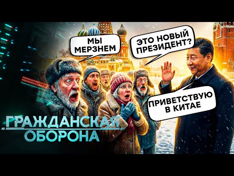 Громадянська оборона 2025: РФ ПЕРЕТВОРЮЄТЬСЯ на КИТАЙ. Росіяни МЕРЗНУТЬ БЕЗ ГАЗУ | Повний випуск