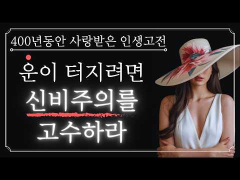 여우 같이 똑똑한 사람 99%가 절대 하지 않는 말! 평생 가지고 다니며 읽어야 할 400년의 지혜
