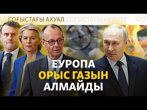 Ресей «саяси қысым құралынан» айырылып қалды ма?