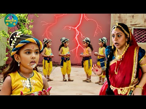 मैय्या को दिखे कान्हा के कई रूप ,देख कर रह गई दंग, उड़ गए होश || Yashomati Maiyaa Ke Nandlala