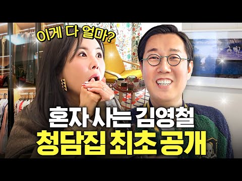 나혼자 김영철 '청담 구찌 하우스'에서 장영란이 제일 탐낸 것은? (사생활)