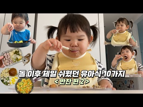 Vlog | 반찬 뭐하지? 밥까지 쉽게 만드는 유아 반찬 모음👶🏻 현실육아 스타일!💡