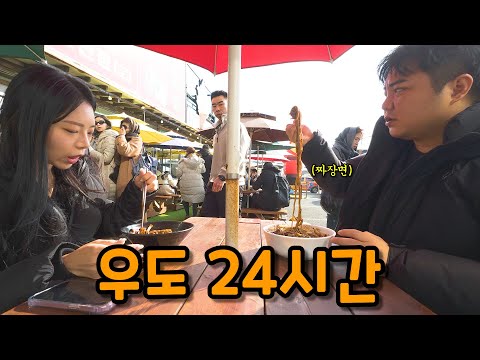 중국인지 헷갈리는 제주도 우도 24시간 미친물가 탐방기 【제주도3】