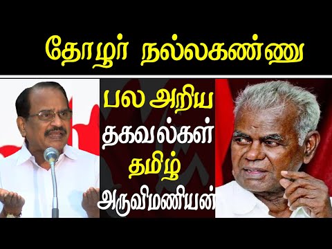 r. nallakannu life story tamilaruvi manian speech,