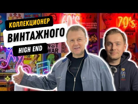 Коллекция винтажного High End за 10 миллионов рублей / Берлога аудиофила / Катушки, кассеты и диски