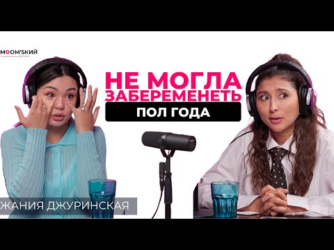 Жания Джуринская: Я сильно загонялась - было ужасно