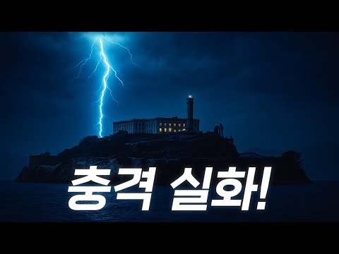 세상에서 가장 악명높은 교도소를 탈옥한 천재 실화 영화