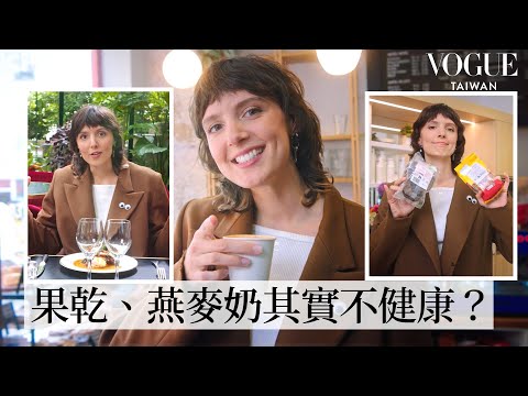 控糖女神一天飲食菜單!親授血糖平衡秘訣:避開偽健康陷阱、正確進食順序:千萬別空腹吃糖、飯前一匙醋、飯後快走|24 Hours With|Vogue Taiwan