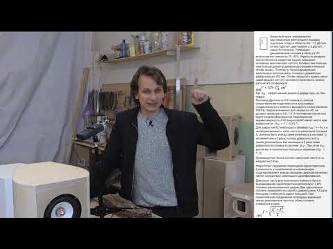 Как динамик в корпусе работает? Закрытый ящик