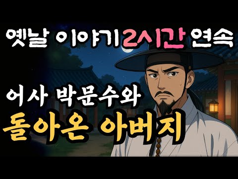 ๐์ํ์ด์ฌ ๋ฐ๋ฌธ์ '๋์์จ ์๋ฒ์ง' ์ด์ผ๊ธฐ 1-3ํ ํ๋ฒ์ ๋ชจ์๋ฃ๊ธฐ/์๋ฉด์ ๋ฃ๋ ์๋ ์ด์ผ๊ธฐ 2์๊ฐ ์ฐ์/์ค๊ฐ๊ด๊ณ ์๋ ์๋ ์ด์ผ๊ธฐ,๋ฏผ๋ด,์ค๋์ค๋ถ,์ํ์ด์ฌ