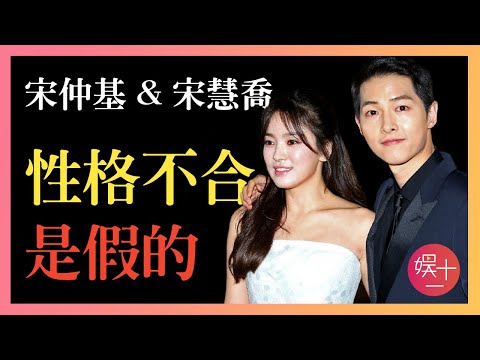 宋仲基 | 宋慧喬:從「假戲真做」到「雙雙出軌」?這事另有隱情!【獨家揭秘双宋離婚真相】