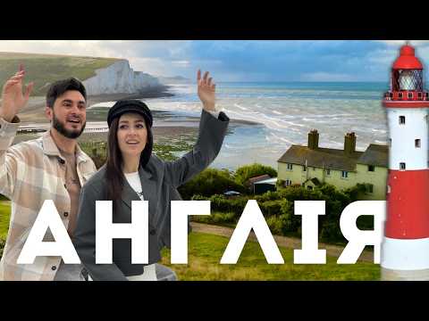Англія найкрасивіші місця. На козацькій чайці через Ла-Манш | ВІДЧУЙ | Британія