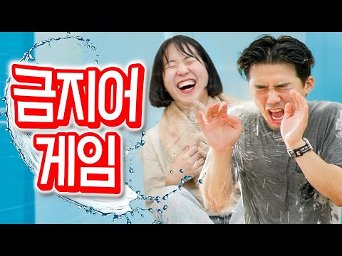 Let's announce that summer has come!! If you say the forbidden word, you'll get sprayed with a wa...