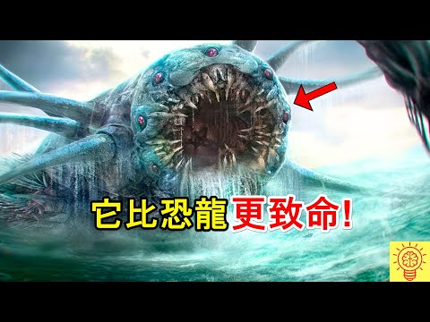 比恐龍更致命的恐怖生物! 千萬別惹!