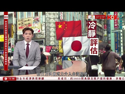 #有線新聞 七點新聞報道|全運會|港隊泳手何甄陶奪男子50米自由泳金牌|高市早苗涉台言論觸發外交風波 日本政府指冷靜評估中方反應|李思穎、梁穎儀奪得女子麥迪遜賽金牌|HOY TV|20251116