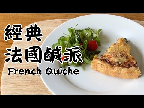 【This French Quiche Is a Must-Try!】Easy, Cheesy & Delicious – No-Fail Recipe 🧀🥓