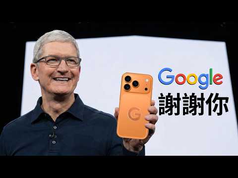 Apple 開竅了?Siri 2.0 改用 Google Gemini,這些 iPhone 恐將「被放生」|彼得森