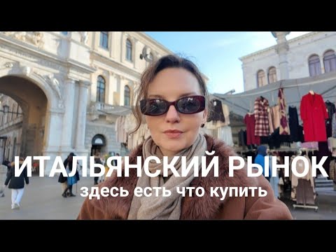 Why Italians Dress for Markets | Elegant Ladies and the Fight for Items | Padua 🖤