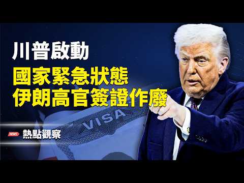 美方攤牌!中共絕密外洩!張又俠預言成真!!【熱點觀察】