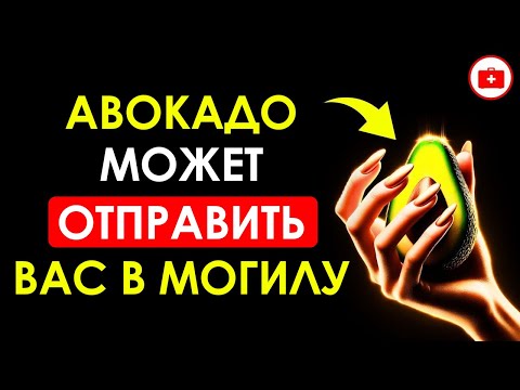 10 Фатальных Ошибок С Авокадо, Которые Могут Стоить Вам Жизни Или Привести К Тяжёлым Заболеваниям