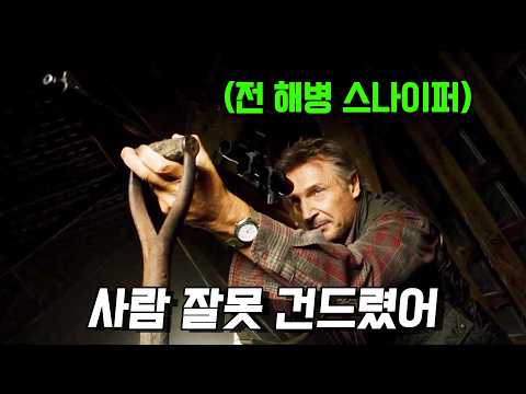 하필 스나이퍼 출신 《시골 농부》를 건드렸다가 전멸 당해버리는 멕시코 갱단