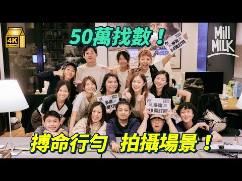 #MM|挑戰一日時間環繞香港一周!新界組花22小時完成115公里 全體主持重回拍攝場景謝票!波折不斷 中途炒車意外發生!最後能否成功完成挑戰?|#找數 #4K