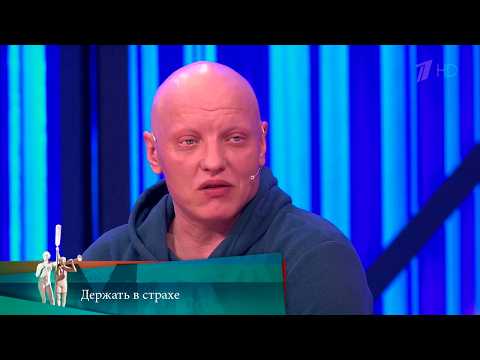 МЖ. Держать в страхе. 14.04.2021