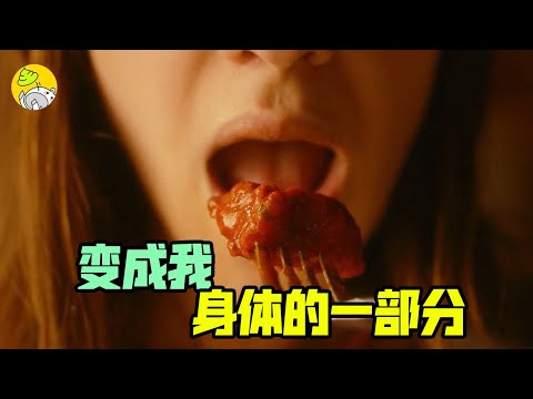 看到肉疼!食人癖到底在想什麼?《新鮮》(絕命邀約)信息量巨大的細節+彩蛋全解析