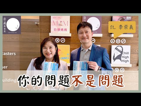 S8EP6 你的問題不是問題