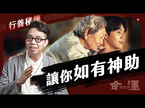 面相上有這個印記,代表神在幫助你!【命運設計系#63】命理大師 簡少年