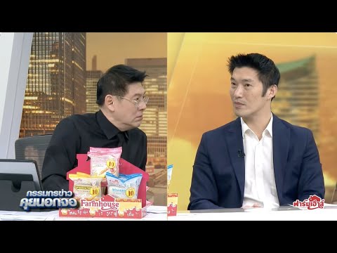 Live "กรรมกรข่าว คุยนอกจอ" 18 ธันวาคม 2568