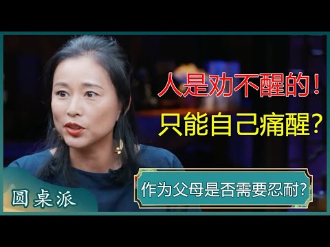 作为父母是否需要忍耐?父母爱孩子,就不要给ta太多建议?连吃苦都需要让他们自己去领悟?#窦文涛 #梁文道 #马未都 #周轶君