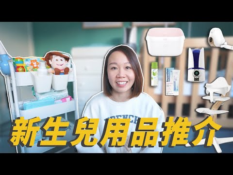 【新手爸媽購物攻略】當媽8個月,推介真正有用的BB用品 |【potatofishyu】