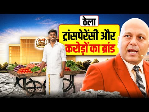 Thela Transparency and a brand worth crores | Harshvarrdhan Jain