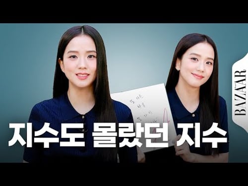 내 안의 또 다른 나를 알아버리고 만 지수 #잡학사전