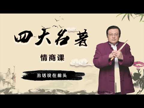 63、老梁情商课 丑话说在前头(限时免费)