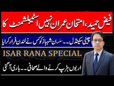 Real Test Of Establishment, Major Beneficiary Journalist Should Be Exposed, Isar Rana Analyst