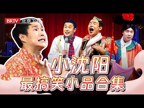 小沈阳巅峰时期小品合集,早期经典成名作!观众快笑岔气了【小沈阳小品合集】