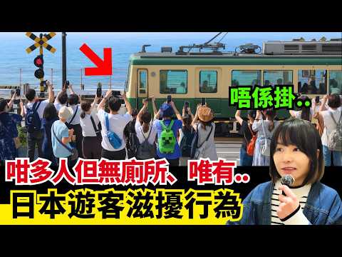 【日本旅遊 🚨】咁多遊客但係無廁所...只好.. 鎌倉居民投訴遊客滋擾行為...