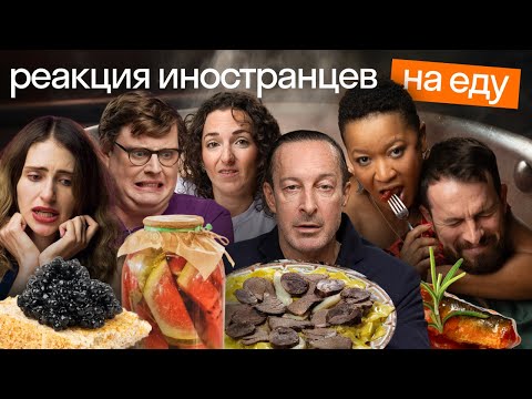 Иностранцы пробуют еду регионов России: кутья, килька в томате | Шокирующие деликатесы 🧸 | Skyeng