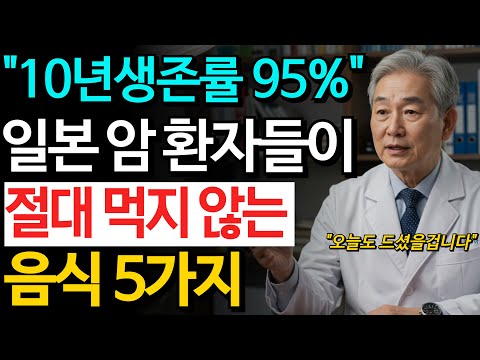 암 재발하는 진짜 이유|몸에 좋다 믿었는데… 그 음식이 오히려 암세포 밥이었습니다|노후 건강|오디오북