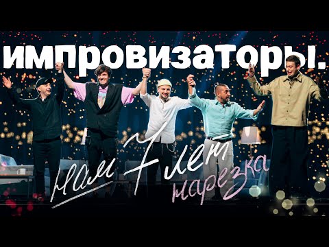 почему в импровизации лысый и без бровей 2024 | нарезка Концерт. Нам 7 лет