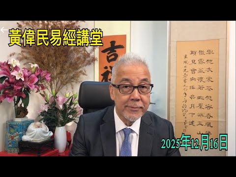 黃偉民易經講堂 大埔宏福苑奪命大火 死亡名單何時公布?