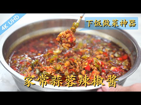 Chef Wang teaches you: "Homemade Chilli Garlic Sauce", taste amazing, also great for making dishes!