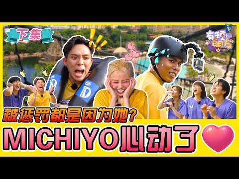 丹尼被排擠爆哭|培永跳還是不跳?!| K佬為了追Michiyo竟然XXX !!!【有種朋友 綜藝節目 下集】ft K佬 Michiyo 彤彤 丹尼 常勇 舒森 常樂 佩珊 KAKA Henn