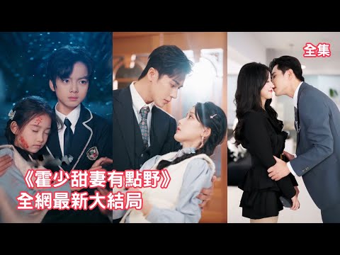 CEO disliked Cinderella that from the countryside, but he regretted it after meeting her!