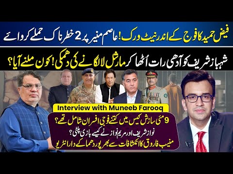 Faiz Hameed’s 14-year sentence: Is Imran Khan Next? | Muzamal Suharwardy Ft. Muneeb Farooq