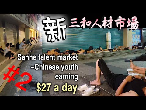 "三和大神"的日与夜1天1夜真实纪录Documentary of the bottom-level migrant workers in Shenzhen24小时纪实深圳底层打工者的过去-现在