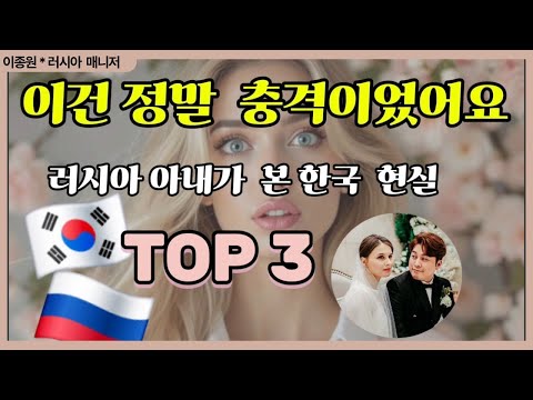 👉 "3 Surprising Realities About Coming to Korea, According to a Russian Wife (Culture Shock💥)"