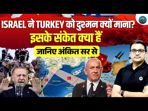 Why Israel Sees TURKEY as a MAJOR Threat | Explained by Ankit Avasthi Sir